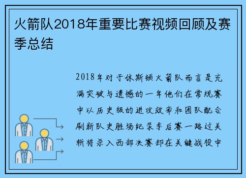 火箭队2018年重要比赛视频回顾及赛季总结
